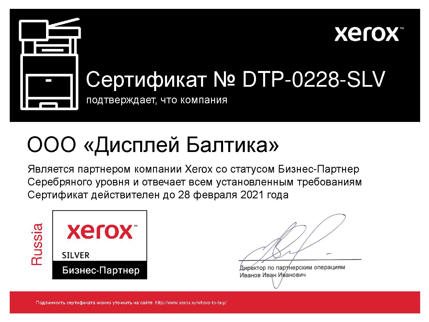 Компания Display Group в очередной раз продлила статус партнера Xerox на 2020-21 год. 